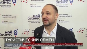 Туристический обмен. Новости. 20/03/2026. GuberniaTV