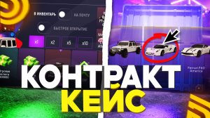 ОТКРЫТИЕ КОНТРАКТ КЕЙСОВ в ГРАНД МОБАЙЛ! НОВАЯ ИМБА за ДОНАТ на GRAND MOBILE