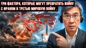 Три фактора, которые могут превратить войну с Ираном в третью мировую войну .