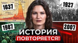 99% людей ИГНОРИРУЮТ эти признаки и ТЕРЯЮТ ДЕНЬГИ! / Как понять, что случится КРИЗИС?