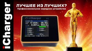 Топовая зарядка которая меня бесит - iCharger X6. Профессиональное балансное зарядное устройство.