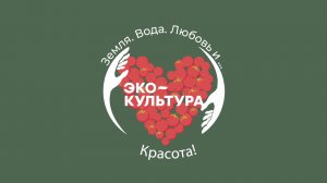 Земля .Вода. Любовь и... Красота!!!