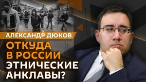 Александр Дюков. Экстрадиция Бутягина, провал политики украинизации и ностальгия по СССР