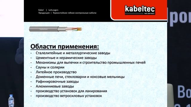 Кабельные технологии Kabeltec для современных систем промышленной автоматизации