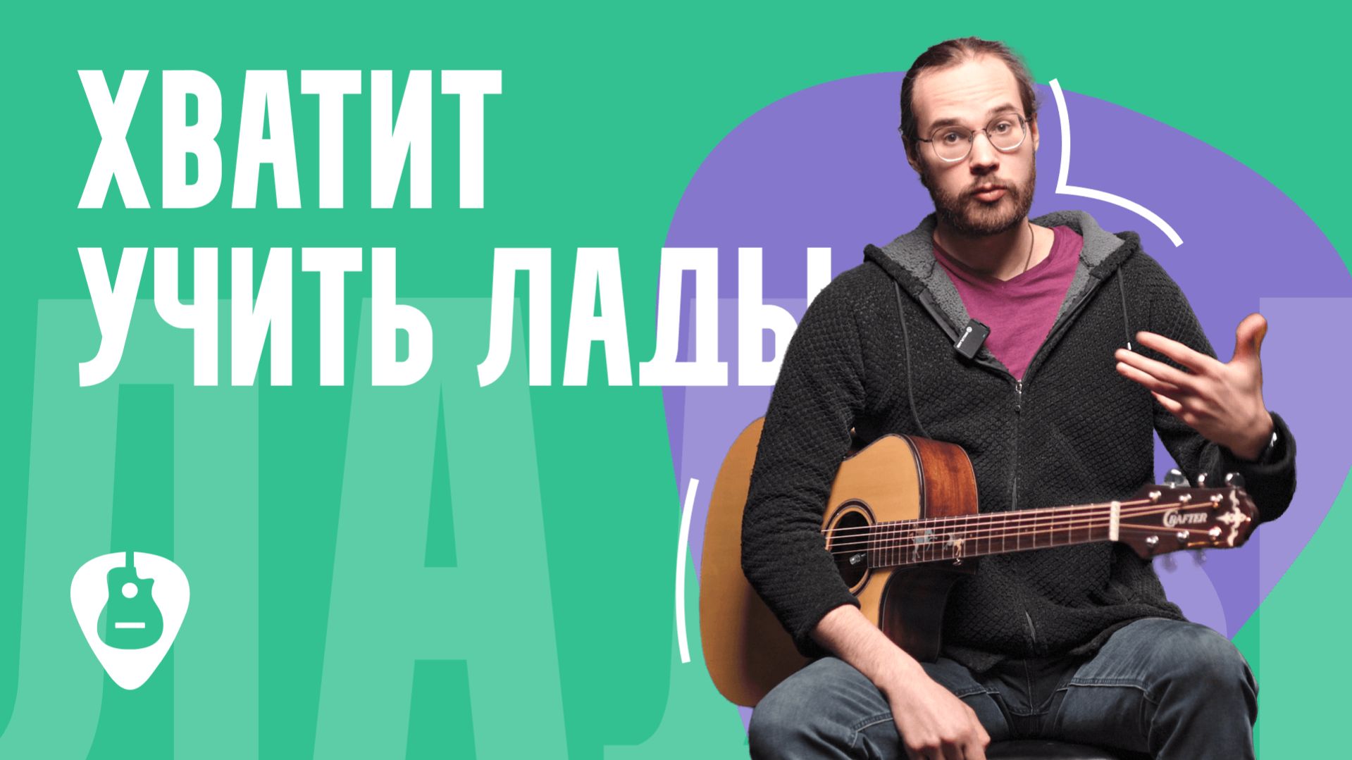 Лады без зубрёжки: простой способ начать импровизировать