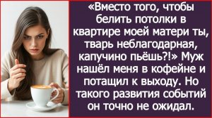 Вместо того, чтобы белить потолки в квартире моей матери ты капучино пьёшь! | ИСТОРИЯ ИЗ ЖИЗНИ