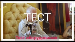 тест