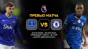 Премьер-Лига. Эвертон — Челси. Превью | Синий Дзен