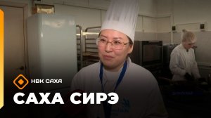 «Саха сирэ» информационнай биэрии. Кулун тутар 20 күнэ 13.30