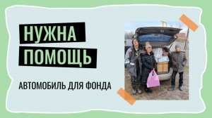 100 тысяч километров добрых дел