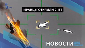Иранцы открыли счет подбив невидимку F-35. Другие новости
