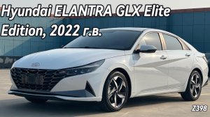 Hyundai ELANTRA GLX Elite Edition, 2022 г.в. (атр.:Z398)