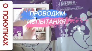 ЧТО ГОТОВИМ. ЧТО ПОКУПАЕМ.НАШИ ИСПЫТАНИЯ