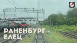 Раненбург - Елец