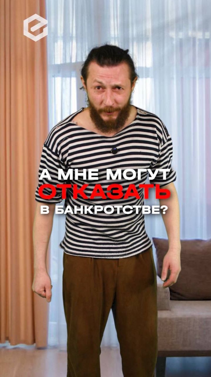 А МНЕ МОГУТ ОТКАЗАТЬ В БАНКРОТСТВЕ? 🤔