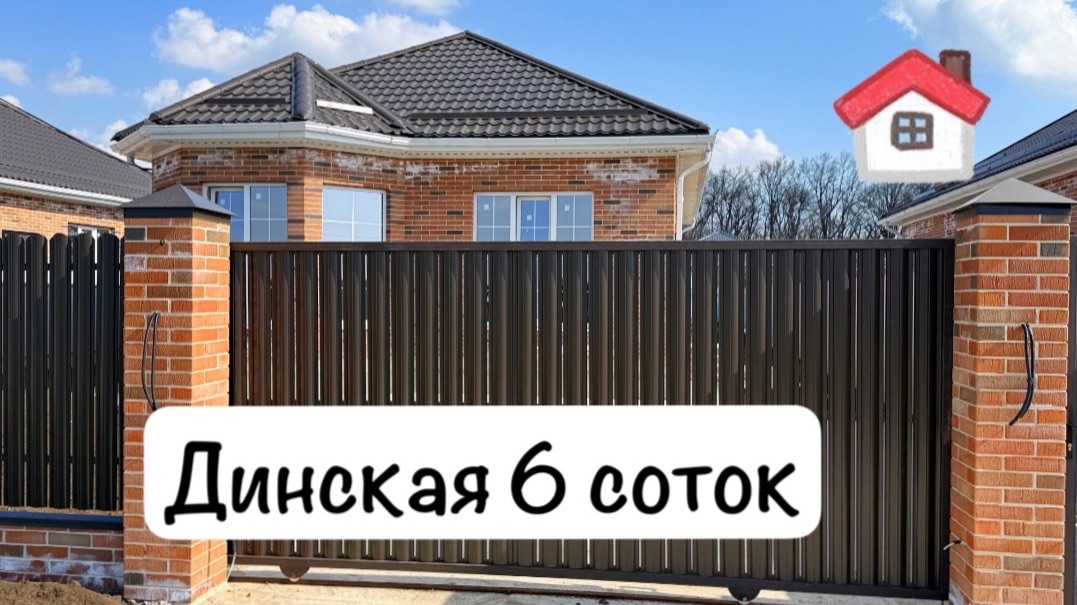 ДОМ в Динской на 6 сотках