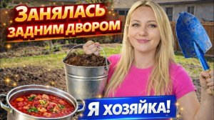 Лиса в Америке- НАКОНЕЦ-ТО- Благоустройство заднего двора- Готовлю для большой семьи