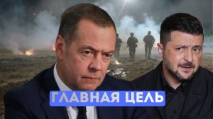 Медведев вынес приговор Зеленскому. Европа останется без ПВО?