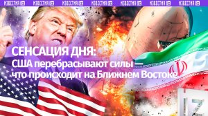 Переброс морпехов США и первый в истории сбитый F-35 — последнее по Ближнему Востоку