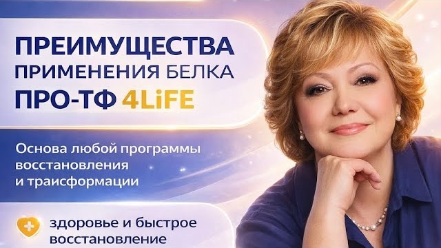 Про-ТФ - это основа любой программы применения Трансфер факторов | Наталья Шпагина | 17.03.2026