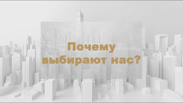 3. Почему выбирают нас? смотреть онлайн