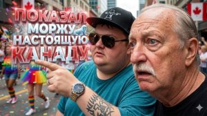 Показал МОРЖУ НАСТОЯЩУЮ КАНАДУ!🔥РЕАКЦИЯ🔥