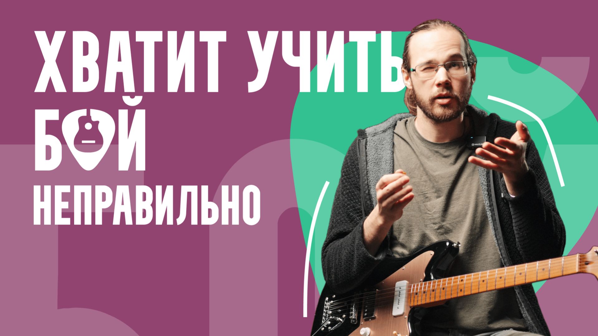 Уроки гитары как самому придумать ритмический рисунок и сделать его интересным