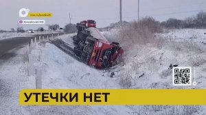 Автопатруль112 / Утечки нет / Ночное ДТП / 19.03.26