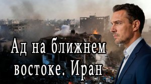 Иран уничтожает нефтяные и газовые терминалы в регионе! Европа без газа. Обзор видео Шарий