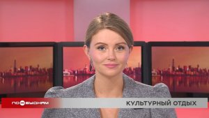 Новости ПО БУДНЯМ 20.03.26