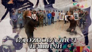 Вдохновляйся нашими.  «Мгновения нежности». 21.03.2026