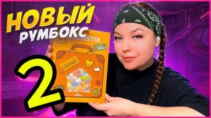 ♥️СОБИРАЕМ РУМБОКС КРАСНЫЕ ЛИСЫ♥️ Обзор/АСМР♥️