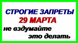 29 марта. Саввин день: что нужно обязательно сделать. Запреты дня.