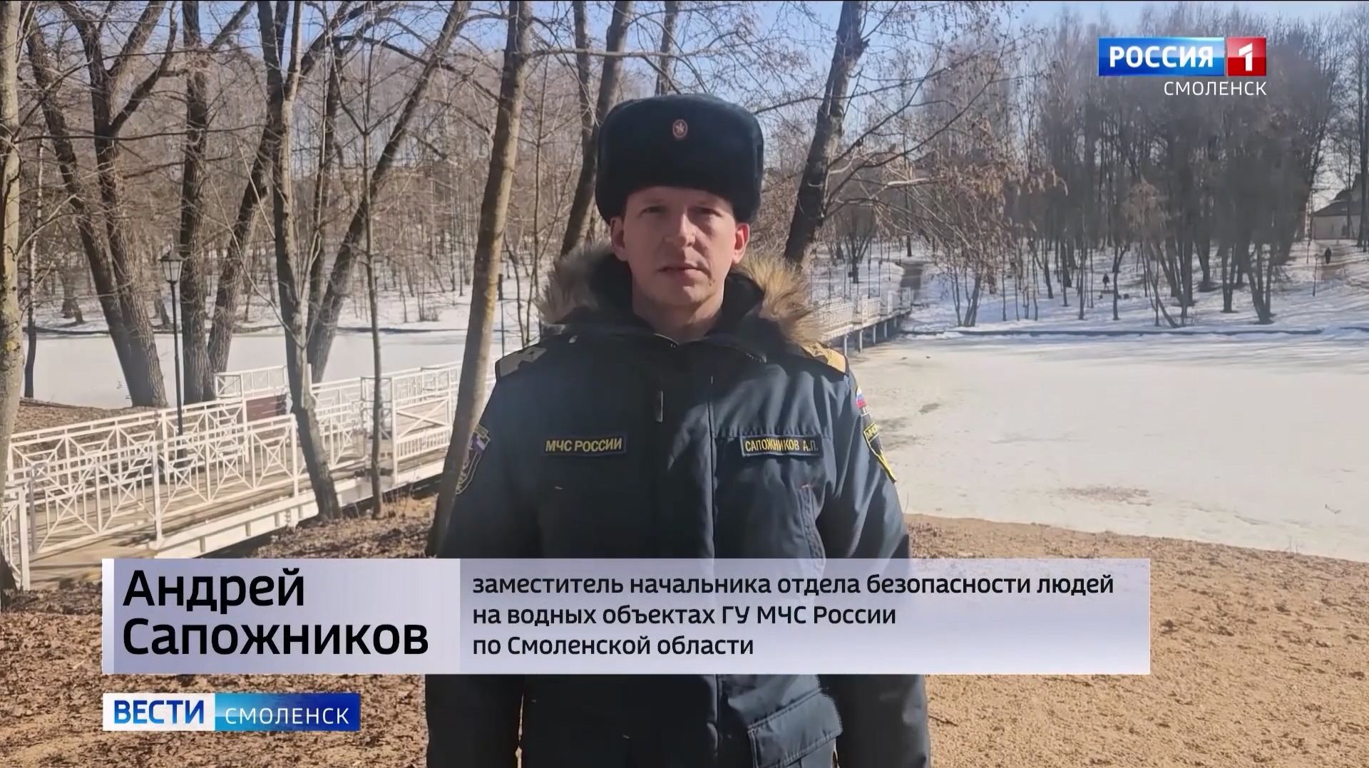 Вести-Смоленск - сотрудники МЧС России напомнили об опасности выхода на весенний лёд