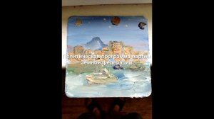 Сказка история, былина о Земной федерации- политическая программа.