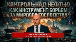 Контроль над нефтью как инструмент борьбы за миров