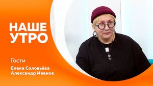Наше утро от 20.03.2026г