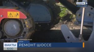 Завершить ремонт Новороссийского шоссе в Сочи планируют к началу летнего сезона