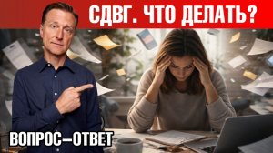 Ошибка №1 при СДВГ, которая лишает мозг энергии