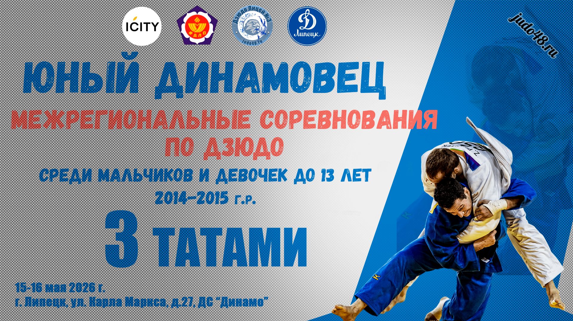 3 татами. Межрегиональные соревнования по дзюдо Юный Динамовец среди мальчиков и девочек до 13 лет