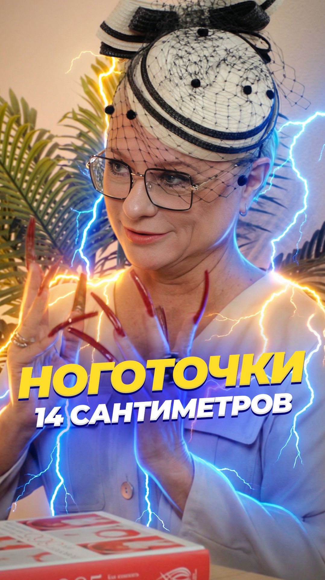 Ноготочки 14см!!! | Анна Михайлова — салон красоты ANVI | Красивый TALK #бьютибизнес #подкаст