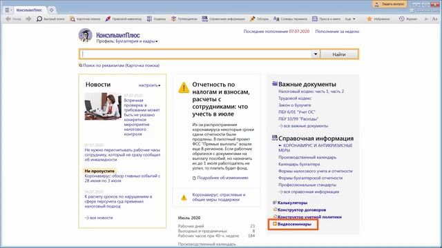 Руководство пользователя Консультант Плюс (1) - Настройка системы и ее возможности для бухгалтеров