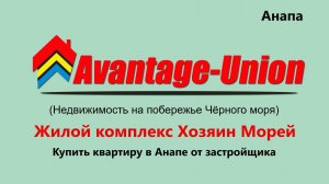 Купить квартиру в Анапе от застройщика