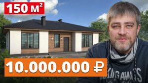 РЕАЛЬНО ли построить дом за 10 миллионов в 2026 году? / РАЗБИРАЕМ варианты