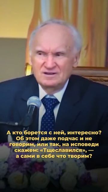 ☦ Профессор А. И. Осипов о страсти тщеславия. смотреть онлайн
