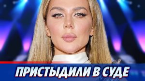 Анну Седокову пристыдили в суде 🔥 Новости Шоу Бизнеса