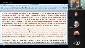Бытие 19 глава. Спасение праведника. Ведущий: Игорь Владимирович Дыбунов. 19.03.2026