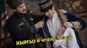 "Золотой век ислама" - разоблачение \ чеченец - родновер