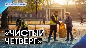 День земли начинается с чистоты: на макеевских улицах навели порядок! 20.03.2026 "Панорама"