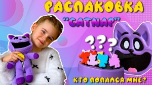 Распаковка кэтнеп catnap
